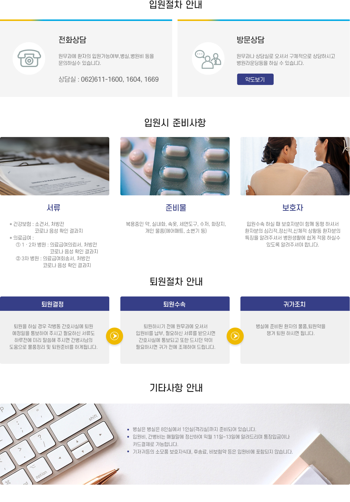 저희 상그릴라요양병원은 쾌적한 최신공조, 냉 · 난방 환경속에서 수준 높은 의료시스템을 갖추고서 다양환 치료가 필요한 환자들에게 특화된 요양전문 의료 서비스를 제공하고 가고싶은 병원, 사랑받는 병원, 선진화된 복합구성체 병원, 환자의 쾌유를 위해 온 정성을 다하는 사랑이 넘치는 병원이 될 것을 약속합니다.
