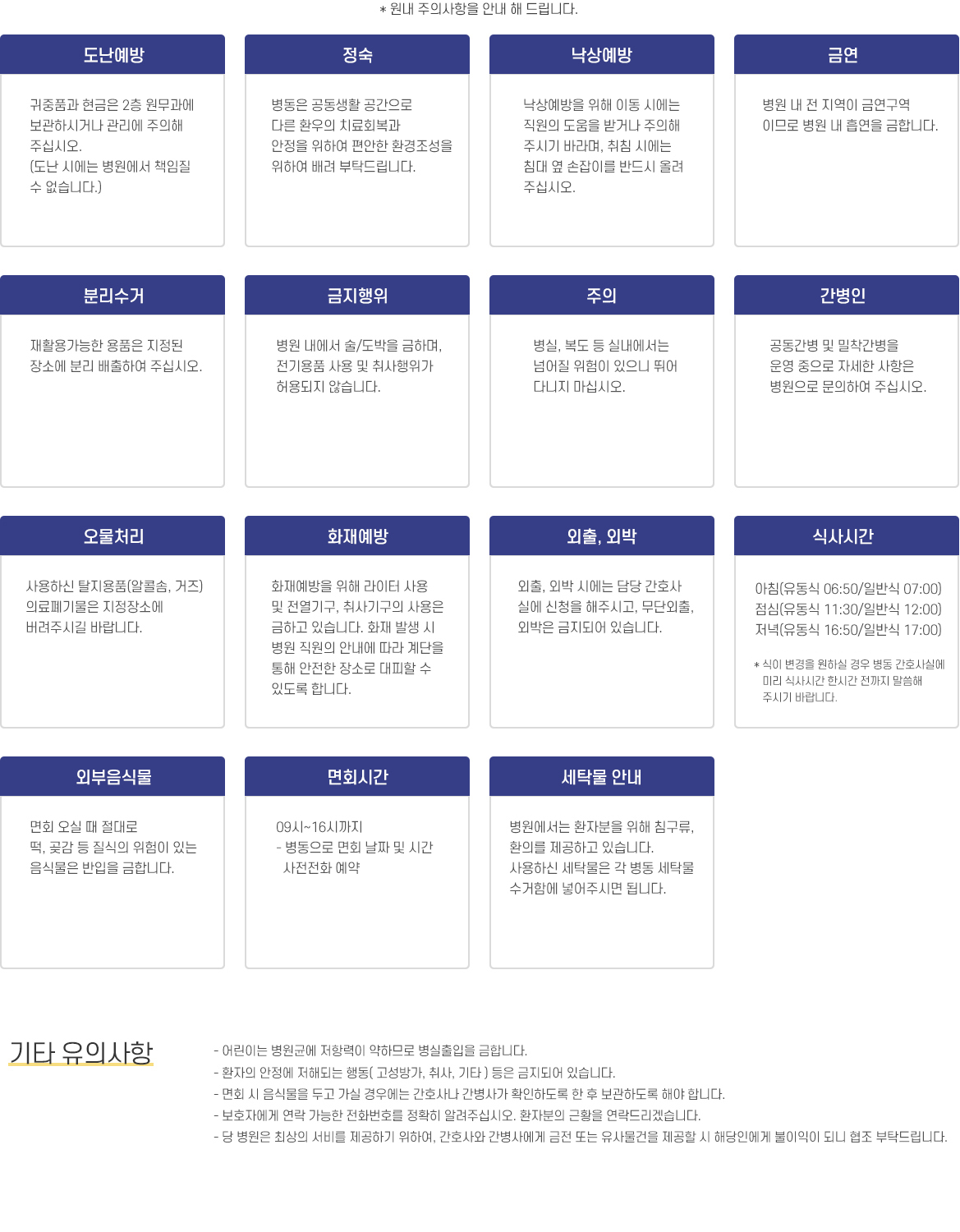 저희 상그릴라요양병원은 쾌적한 최신공조, 냉 · 난방 환경속에서 수준 높은 의료시스템을 갖추고서 다양환 치료가 필요한 환자들에게 특화된 요양전문 의료 서비스를 제공하고 가고싶은 병원, 사랑받는 병원, 선진화된 복합구성체 병원, 환자의 쾌유를 위해 온 정성을 다하는 사랑이 넘치는 병원이 될 것을 약속합니다.