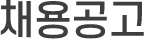 인사말