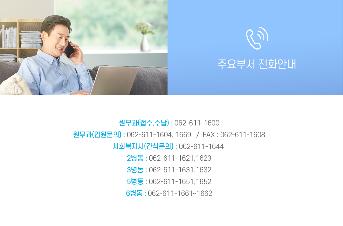 상그릴라요양병원 원무과(접수,수납) - 062.611.1600