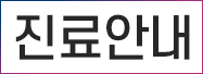 병원소개