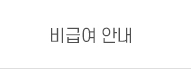 오시는길(주차안내)