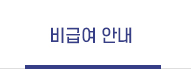 오시는길(주차안내)
