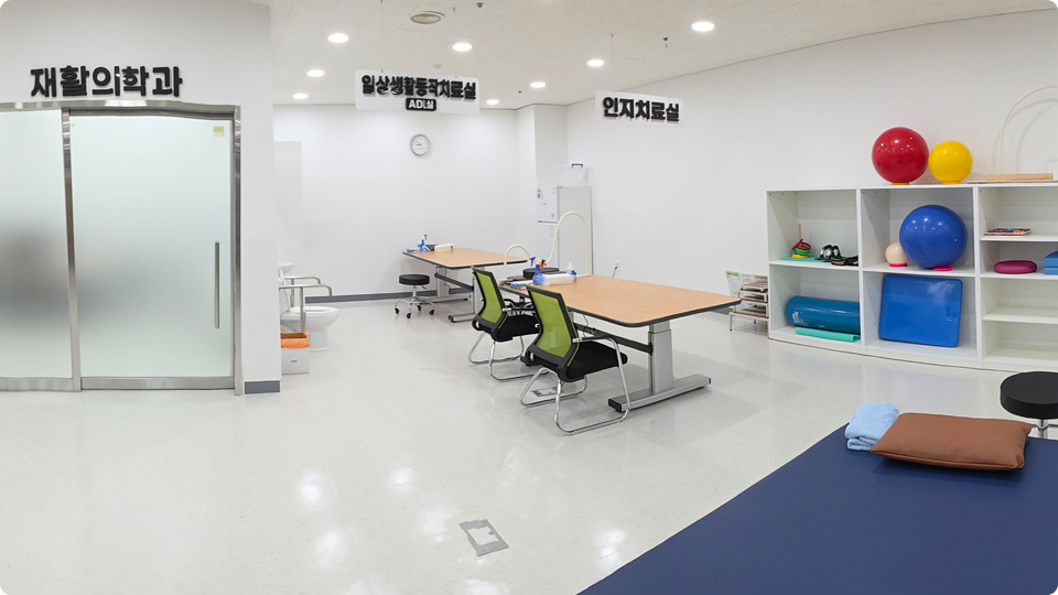 재활치료센터