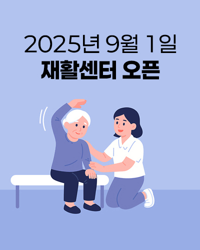 재활센터 오픈